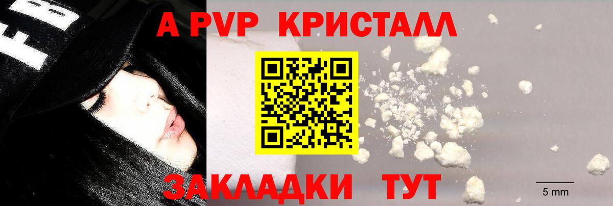 A-PVP кристаллы Печора
