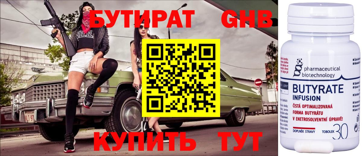 БУТИРАТ 99% Печора