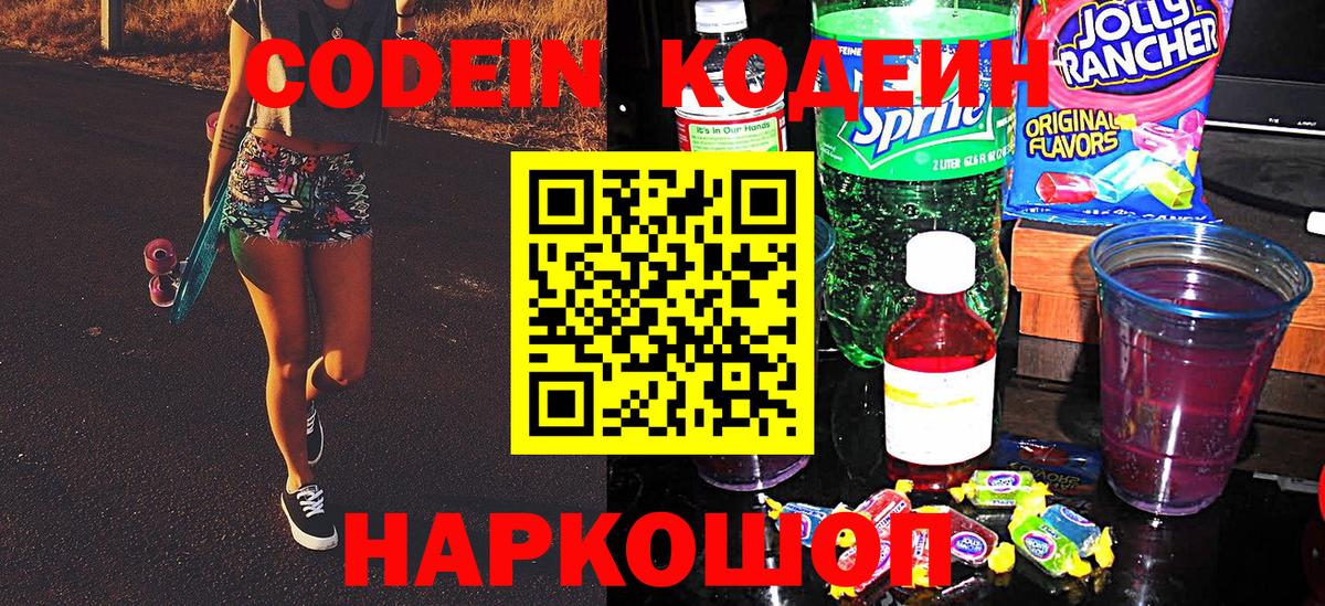 Кодеиновый сироп Lean напиток Lean (лин)  Вход с VPN  Печора 