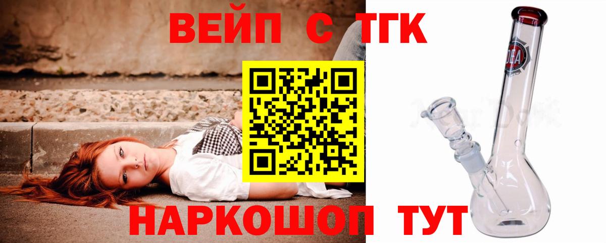 ТГК вейп  Вход с VPN  Печора  Дистиллят ТГК Wax 